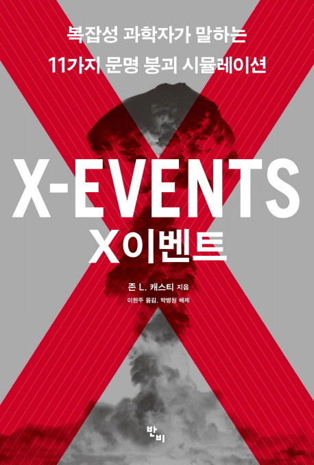 X-이벤트